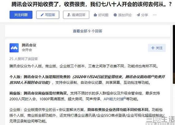 腾讯会议收费标准2026