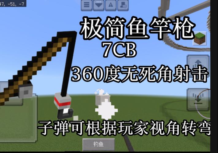 我的世界鱼竿枪