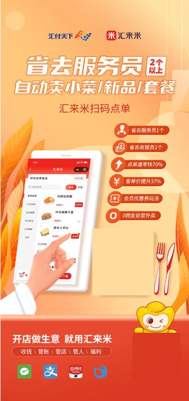 汇付天下24小时人工服务