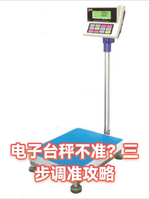 电子台秤不准怎么调