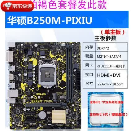 华硕b250主板详解