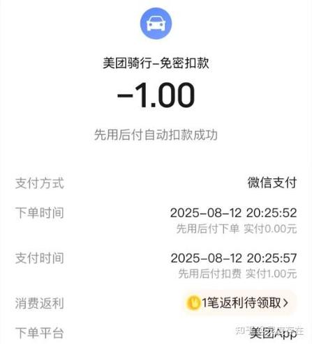 美团为什么会自动扣款
