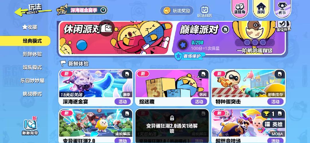 蛋仔派对游戏立即玩