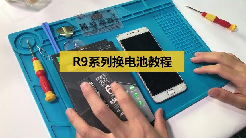 oppor11怎么换电池视频