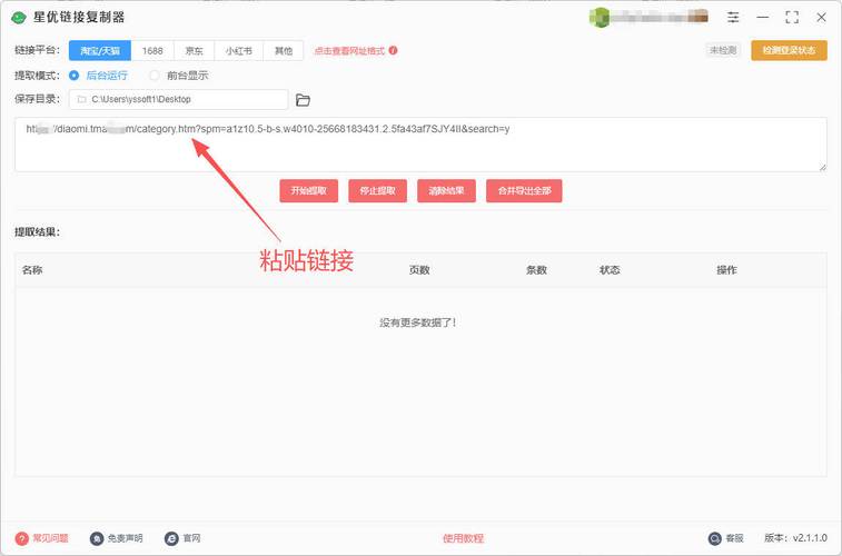 转阅平台链接提取