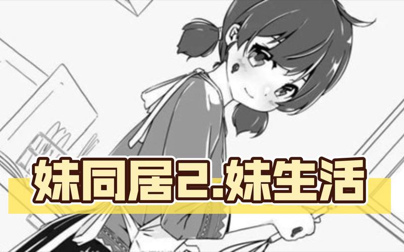 妹同居生活2汉化版下载