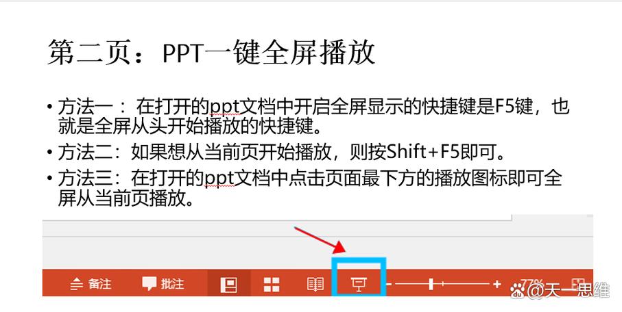 ppt如何切换到全屏
