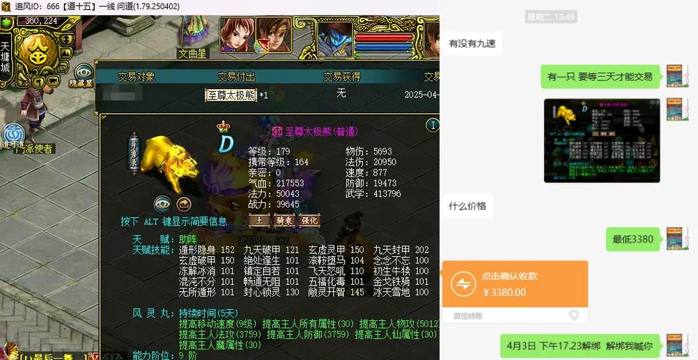 问道转区后可以买东西吗
