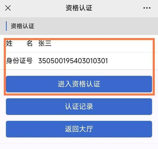 实名认证输入别人的身份证会怎么样