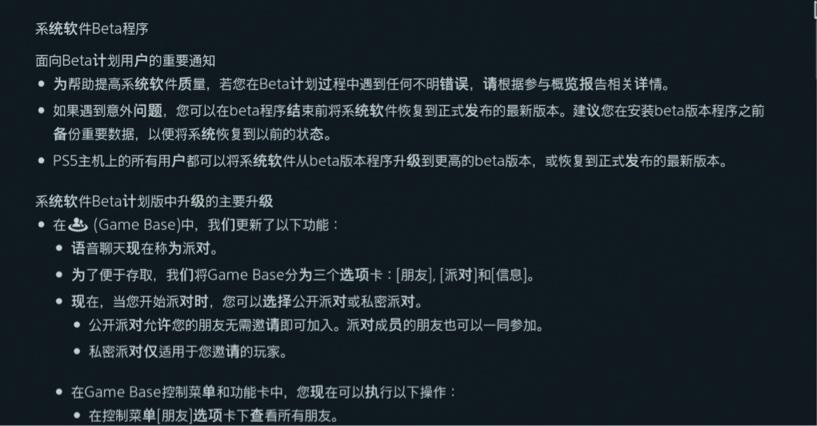 PS5系统版本更新日期