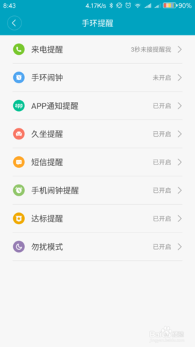 小米手环来电提醒