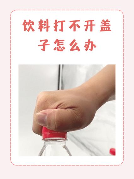 油壶时间长了盖子拧不开怎么办