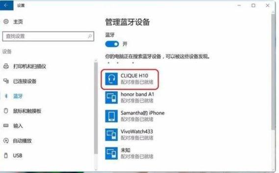 联想电脑连接蓝牙耳机的方法