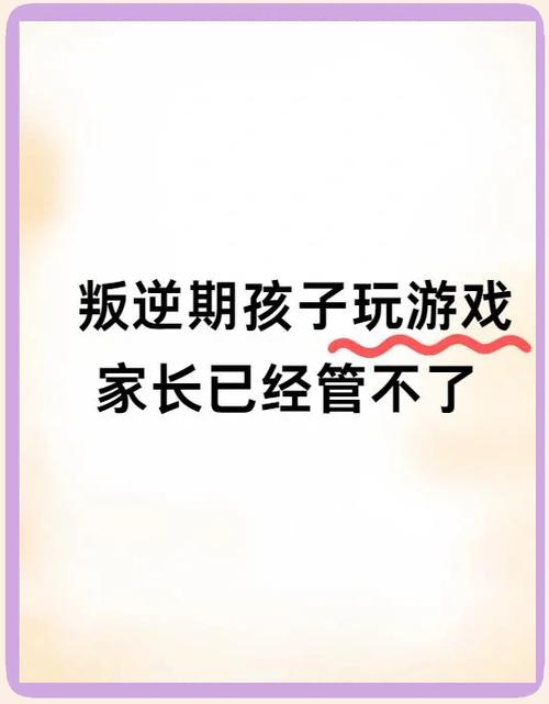 孩子迷上游戏家长该怎样做