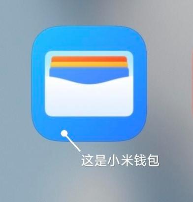 小米钱包在哪里找到