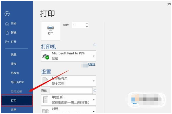 震旦打印机如何设置彩色打印