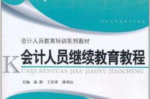 会计继续教育网登录入口官网