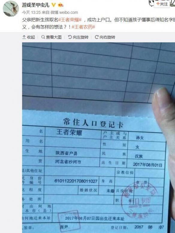 未成年退款户口本照片