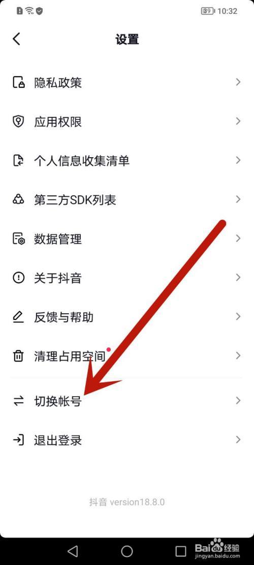 抖音号怎么移到另一个手机上