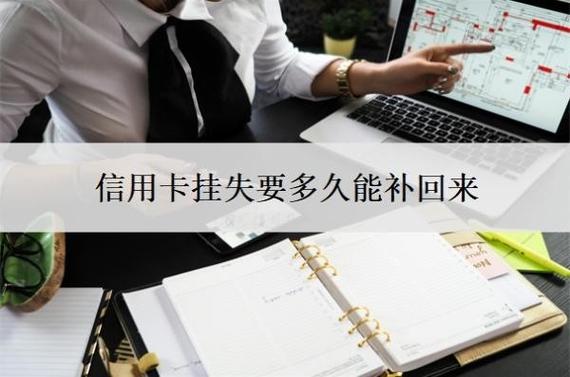 信用卡挂失了还能还款吗