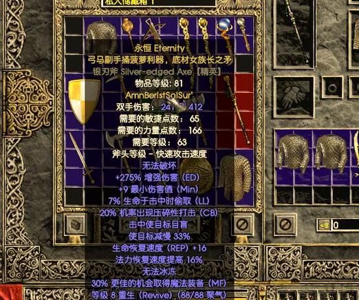 暗黑2符文大师斧头镶嵌什么