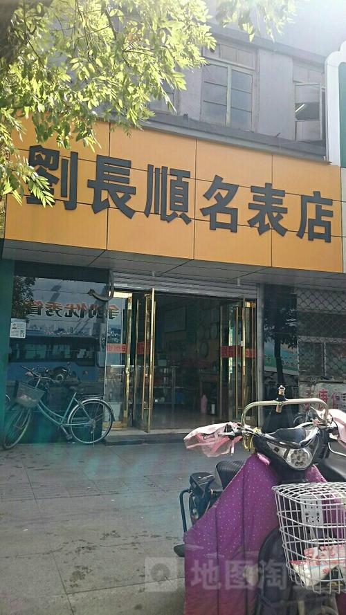 附近手表店地址