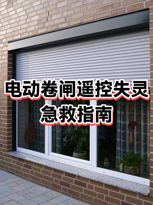 卷闸门遥控器按了没反应怎么办