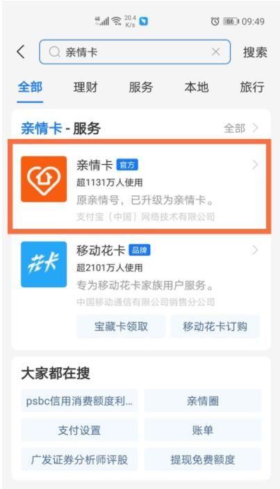 支付宝绑定亲情号方法