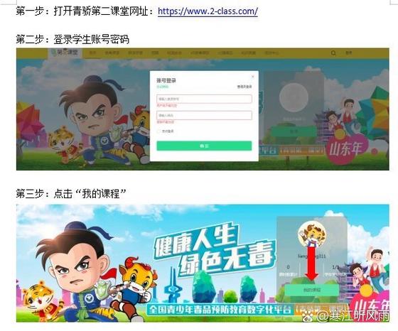 第二课堂账号密码错误