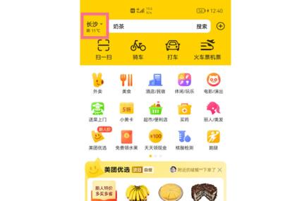 怎么跨省给别人点外卖