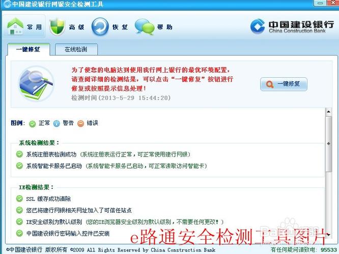 建设银行e路通干嘛用的