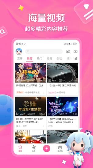 b站app推荐版本