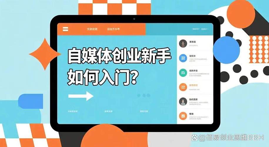 新手怎么做自媒体