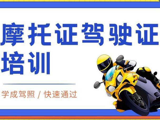 摩托车驾照哪里报名