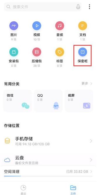 vivo手机保密柜在哪里打开