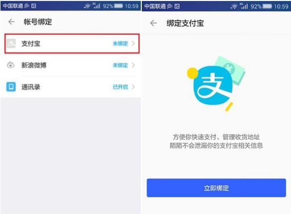 陌陌绑定支付宝安全吗