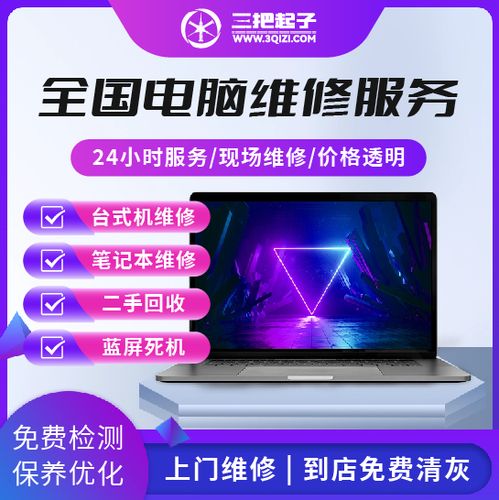 电脑维修上门服务要多少钱