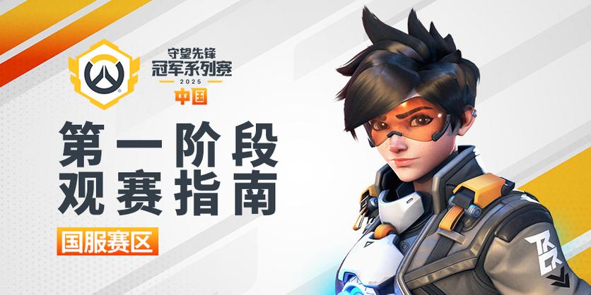 守望先锋历年冠军