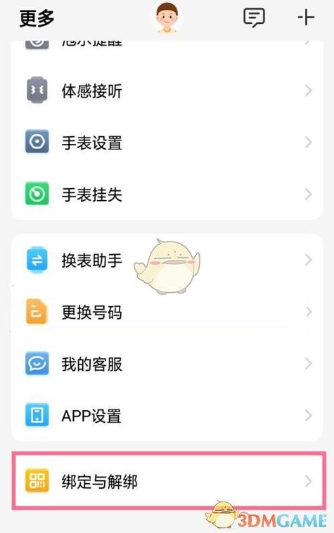 电话手表解除绑定步骤