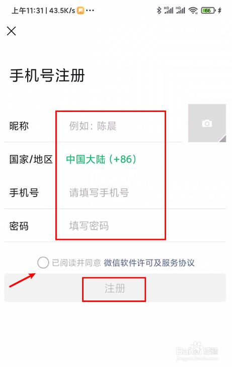 一个手机号码能注册几个微信