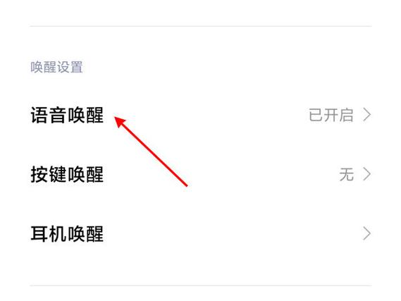 小爱同学唤醒词怎么改