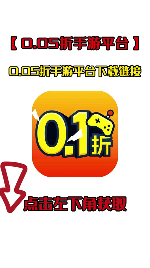 0.1折游戏平台