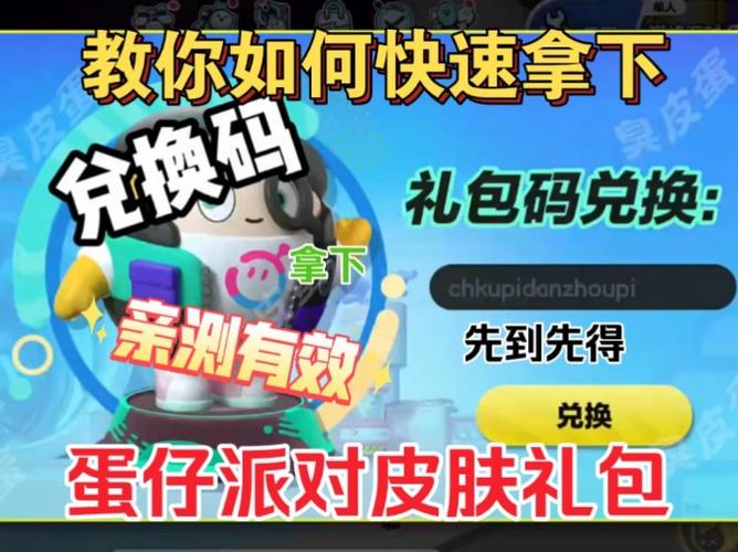 免费领取皮肤