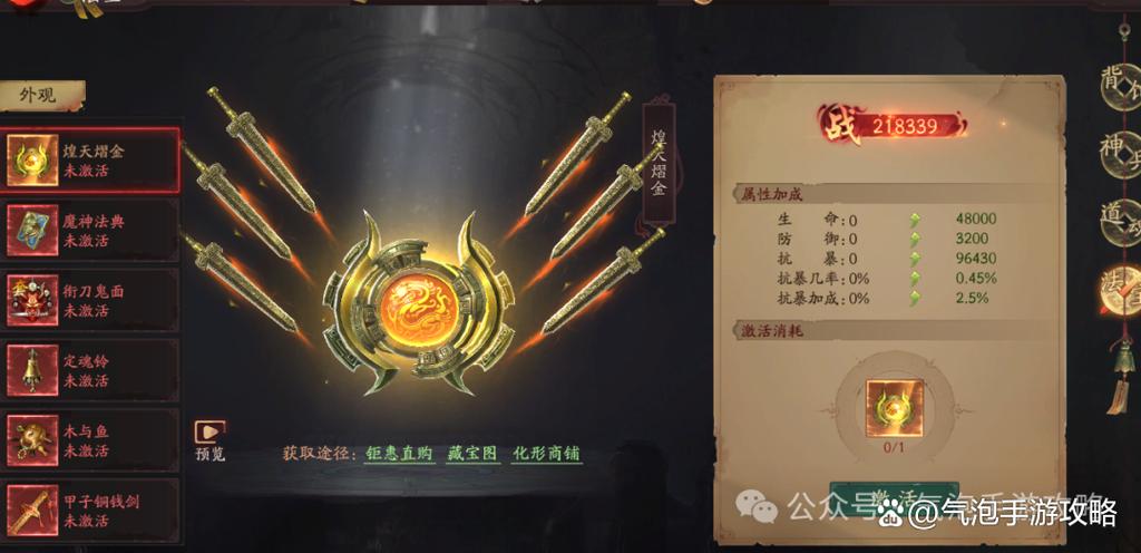 问道法宝