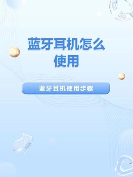 s2蓝牙耳机使用说明