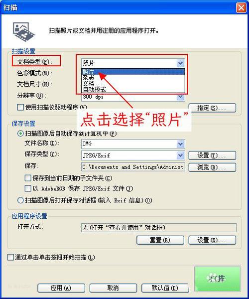 扫描仪如何设置单面扫描