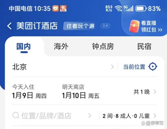 美团上订了酒店可以换日期嘛