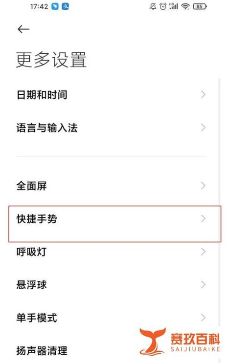 小米如何截图