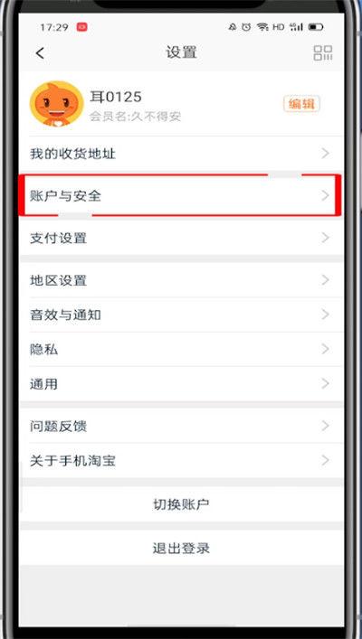 淘宝注销后支付宝解绑