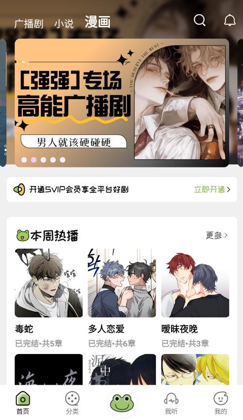 蛙趣fm广播剧